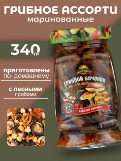 Грибы маринованные в банке ассорти 340г Экопродукт 255545253 купить за 361 ₽ в интернет-магазине Wildberries