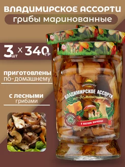 Грибы маринованные в банке Владимирские 3*340г Экопродукт 255545258 купить за 1 110 ₽ в интернет-магазине Wildberries