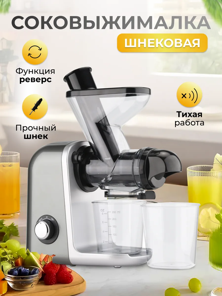 Соковыжималка...