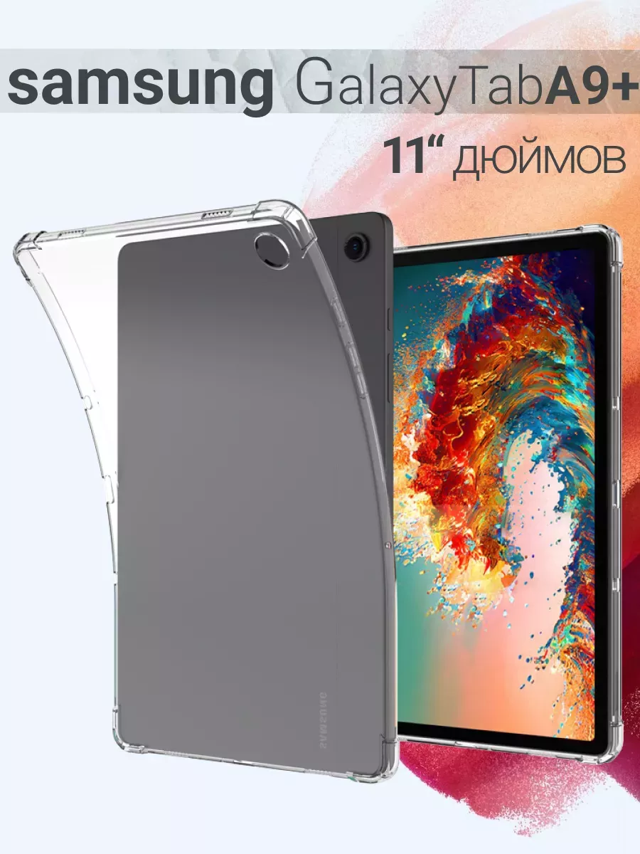 Чехол на планшет Samsung Galaxy Tab A9+ 11" противоударный