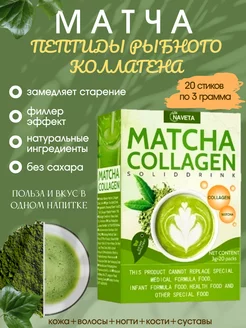 матча латте коллаген Kondishoc 255547665 купить за 280 ₽ в интернет-магазине Wildberries