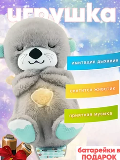 Игрушка для сна Выдра