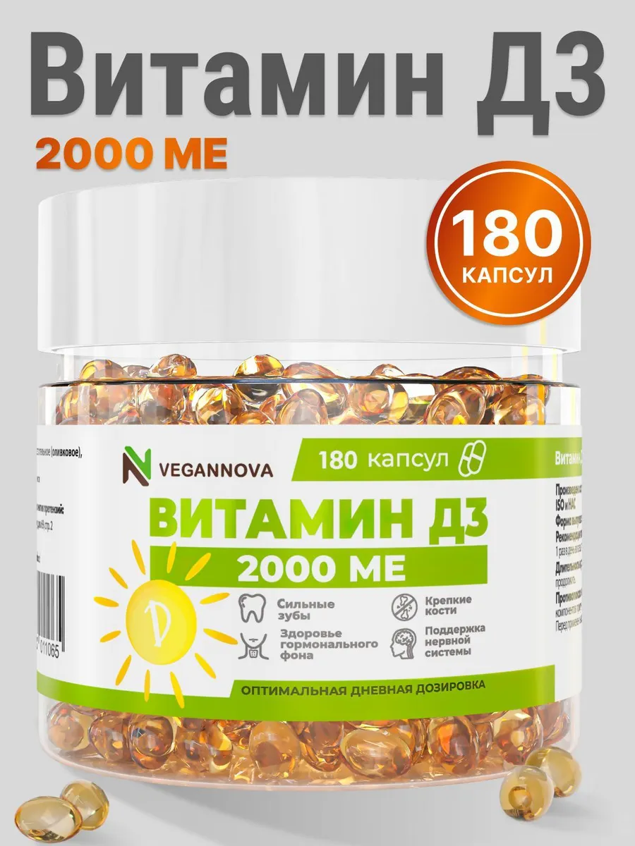 Витамин Д3 2000МЕ...