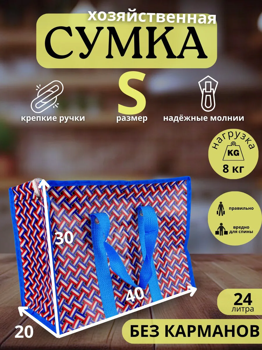 Сумка баул хозяйственная и для переезда