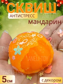 Сквиш антистресс мандарин ANELI - TOY 255553232 купить за 166 ₽ в интернет-магазине Wildberries