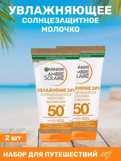 Солнцезащитное молочко SPF 50+ набор GARNIER 255553432 купить за 987 ₽ в интернет-магазине Wildberries