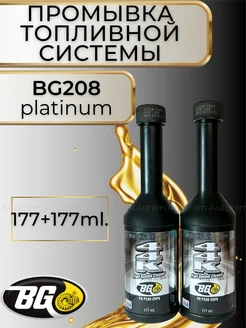 Промывка топливной системы BG208 Platinum