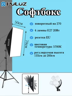 Софтбокс 50х70см со штативом и 4 светодиодные лампы 20Вт