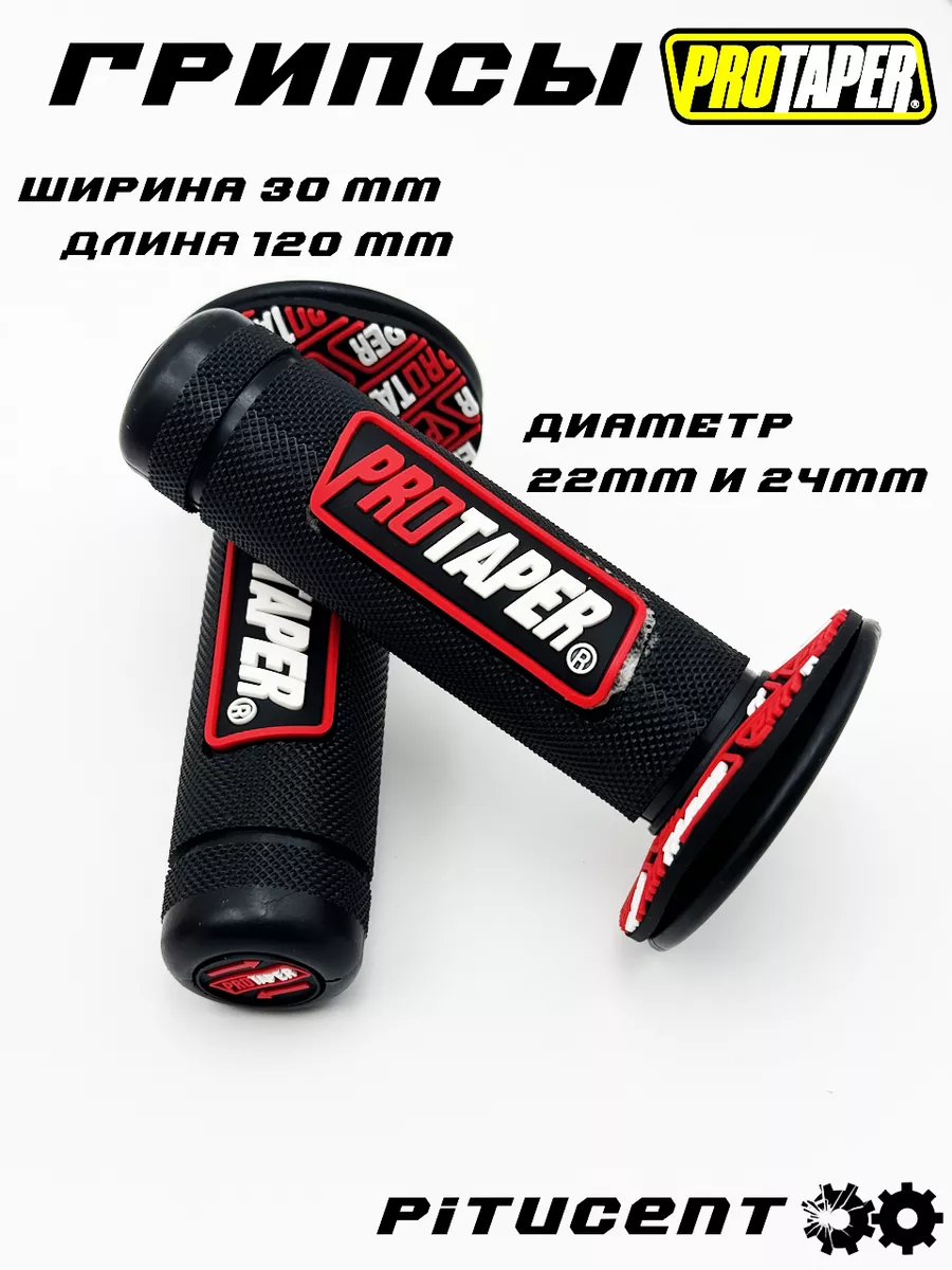 Грипсы ProTaper на руль...