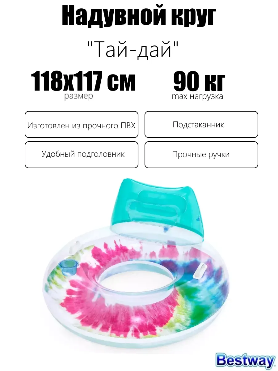 Надувной круг 118х117см "Tie Dye"