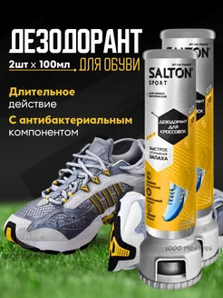 Дезодорант для обуви салтон Salton 255558855 купить за 634 ₽ в интернет-магазине Wildberries