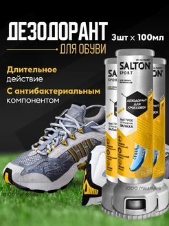 Дезодорант для обуви салтон Salton 255558857 купить за 900 ₽ в интернет-магазине Wildberries