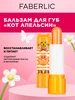 Бальзам для губ Малиновые мишки Lovely moments Фаберлик Faberlic 152485032 купить за 164 ₽ в интернет‑магазине Wildberries