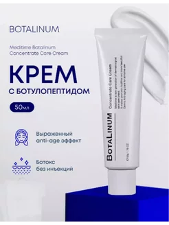 Крем антивозрастной с пептидами и эффектом ботокса Meditime 255560256 купить за 935 ₽ в интернет-магазине Wildberries