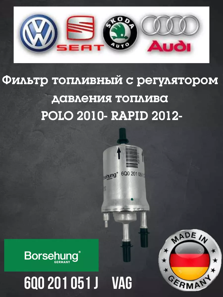 Фильтр топливный с регулятором давления топлива