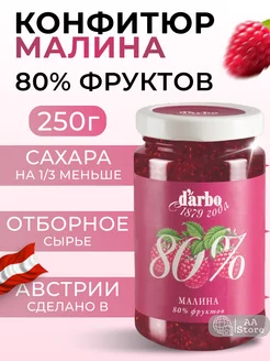 Варенье конфитюр малиновое 80% фруктов натуральное 250г