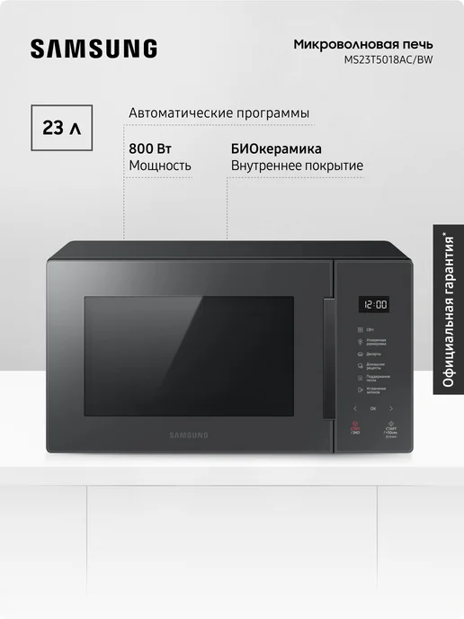 Samsung Микроволновая печь MS23T5018AC BW, 800 Вт, 23 л, Серая, 800 Вт, 23 л