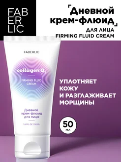 Дневной крем-флюид для лица Firming Fluid Cream