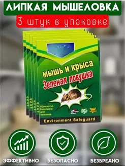 Липкая мышеловка от мышей и крыс 3 шт