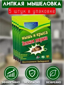 Липкая мышеловка от мышей и крыс 5 шт