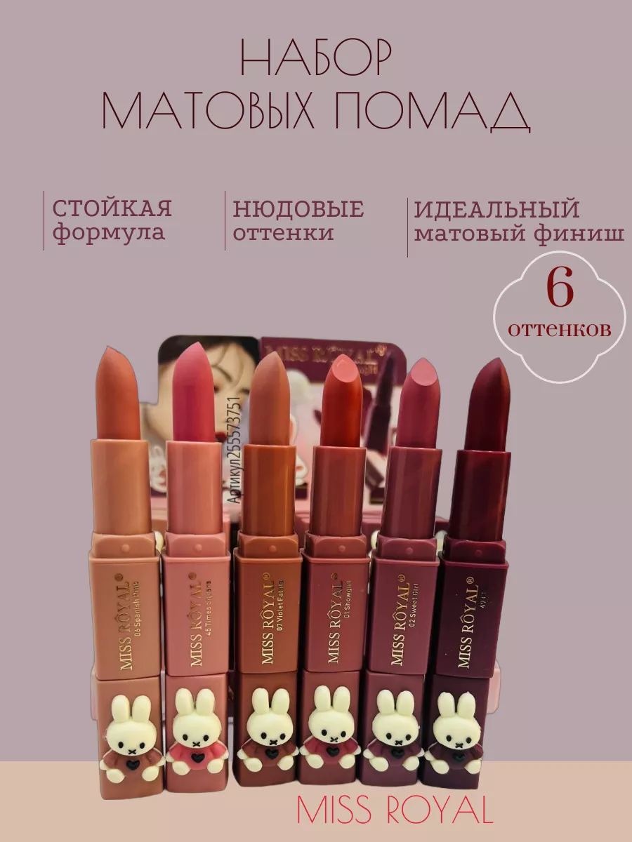 Набор помад для губ...