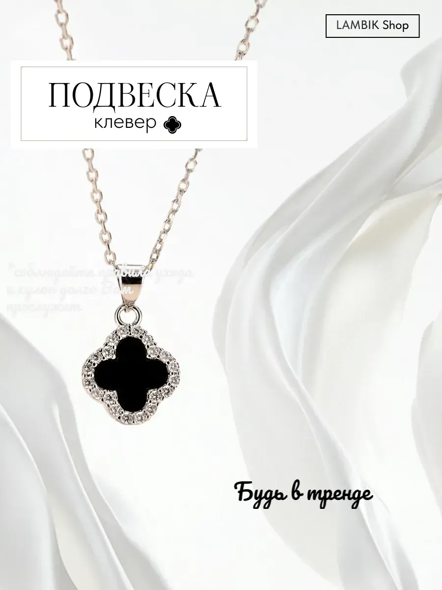 Цепочка на шею женская клевер . Подвеска на шею. Бижутерия