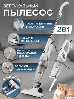 Пылесос вертикальный компактный для дома Tinton Life 255577060 купить за 2 109 ₽ в интернет-магазине Wildberries