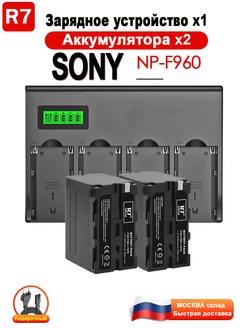 Набор Аккумулятор для Sony NP-F960 NP-F970 + Зарядное