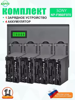 Зарядное устройство с 4 аккумуляторами NP-F960 970 Li-ion