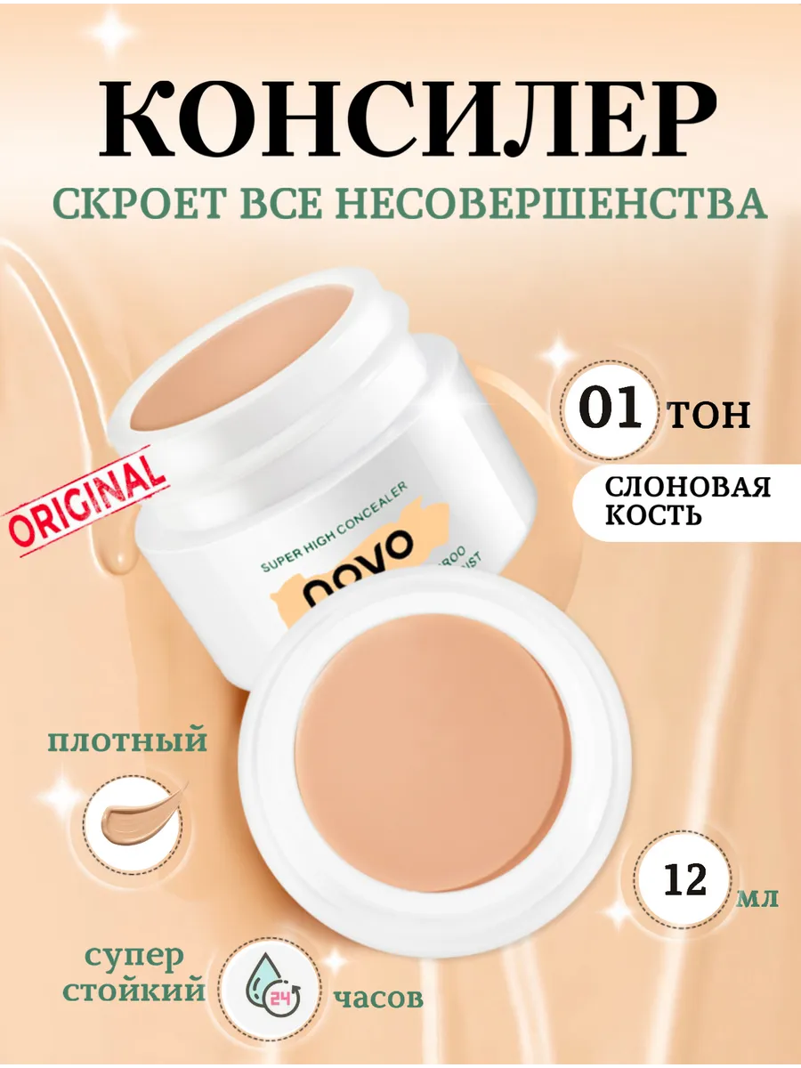 Консилер для лица,...
