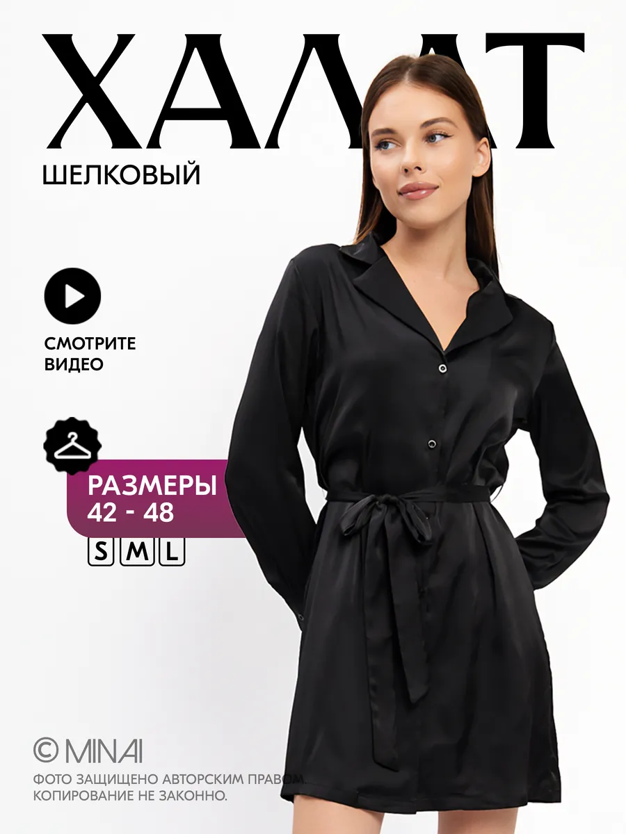 Халат шелковый на...