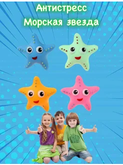 Морская звезда игрушка мягкая