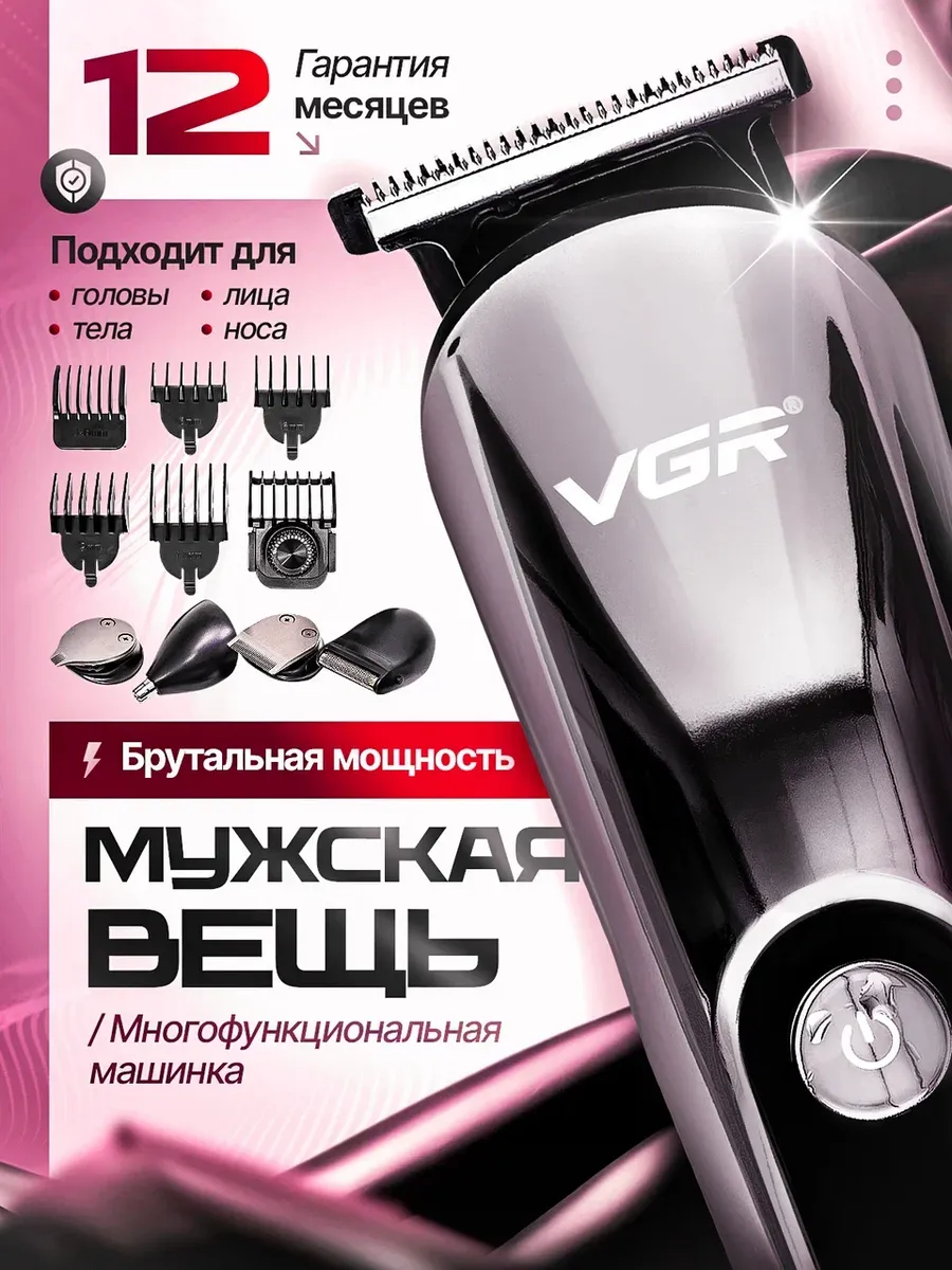 Машинка для стрижки волос профессиональная