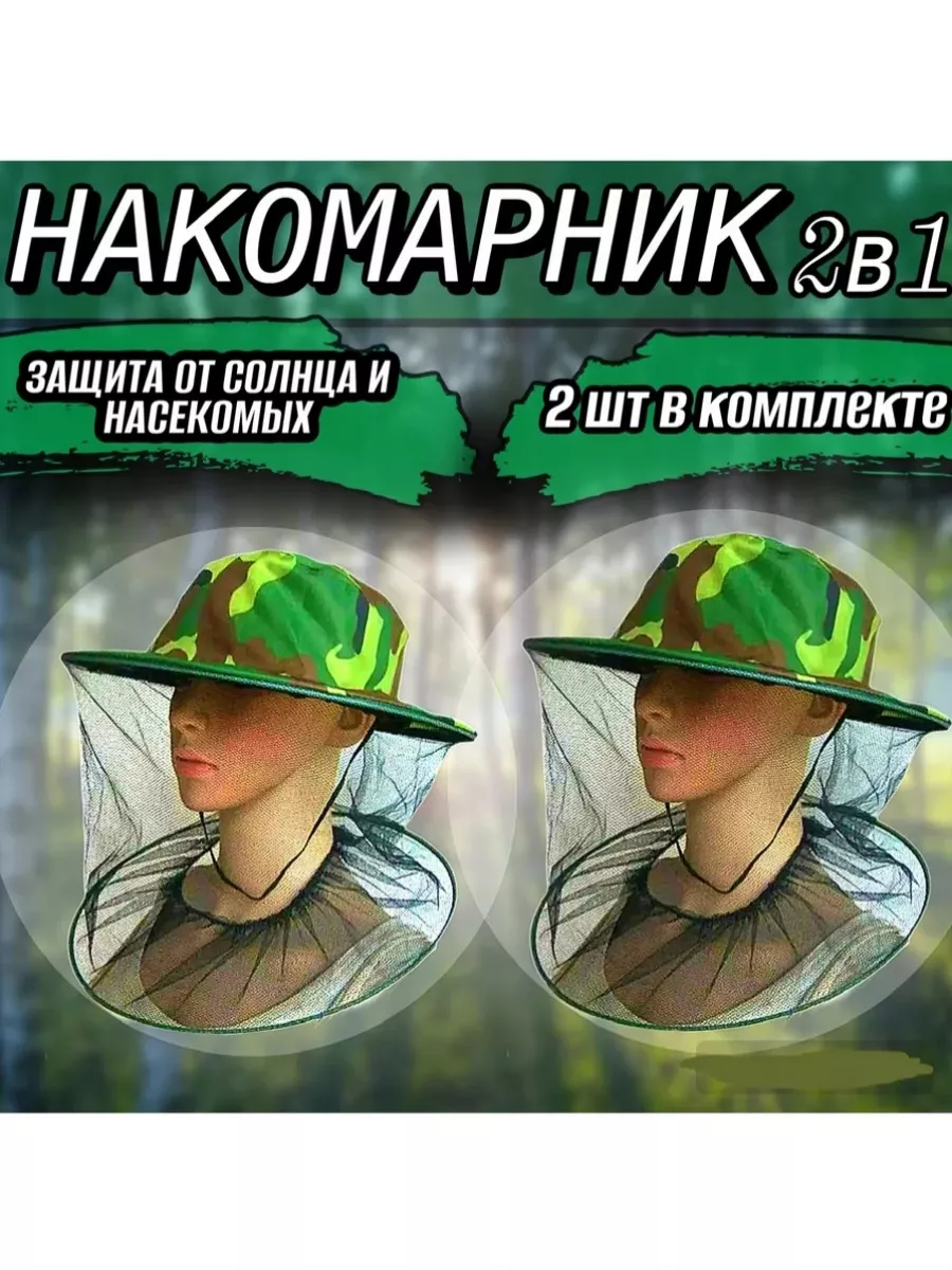 Накомарник от комаров москитная сетка для рыбалки