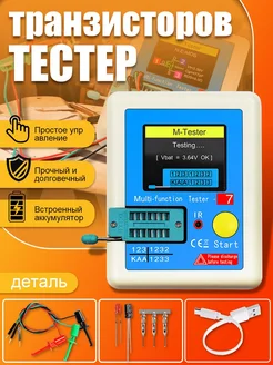 TLKR-T7 Tester Тестер радиодеталей 255584551 купить за 1 150 ₽ в интернет-магазине Wildberries