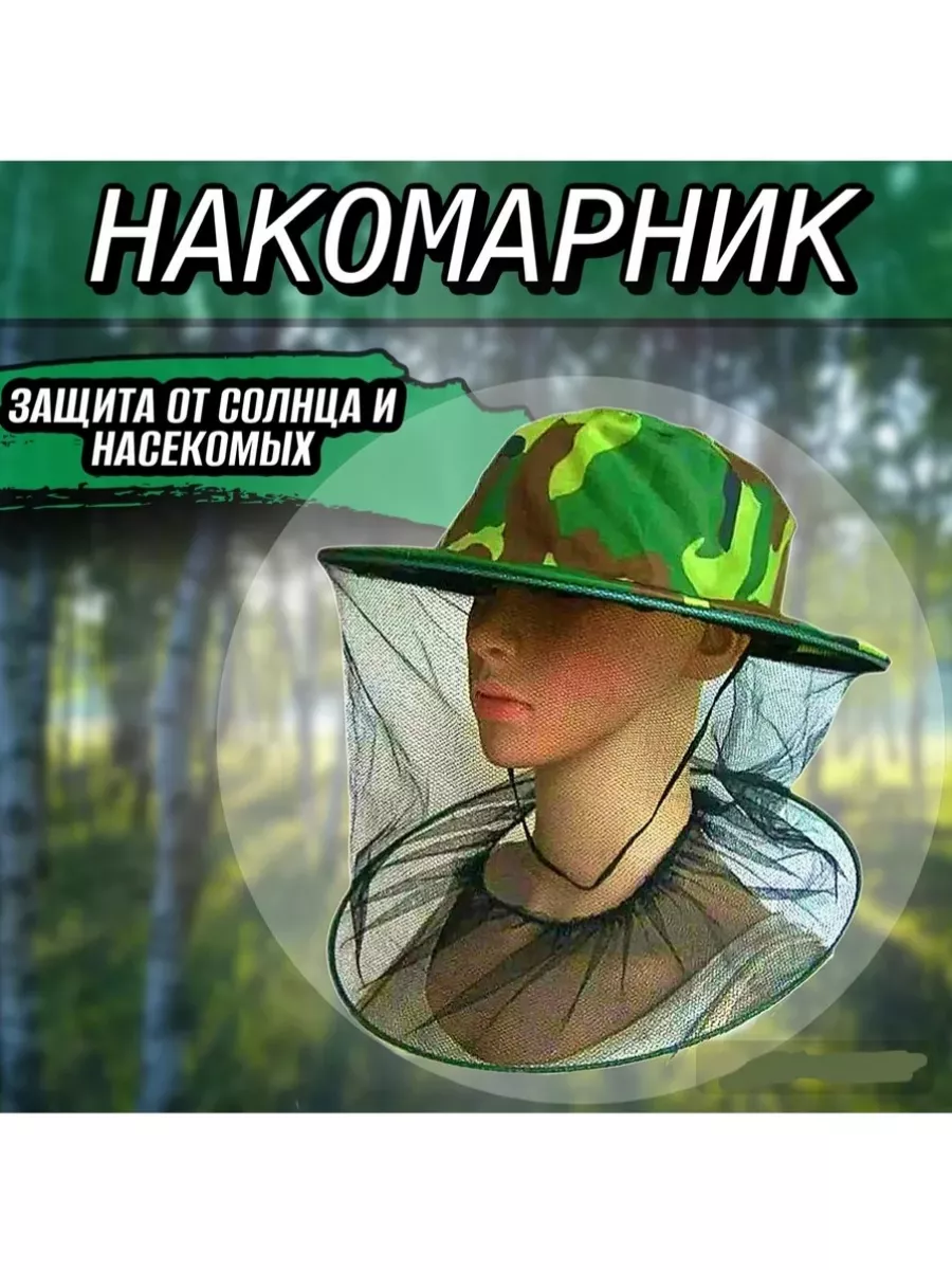 Накомарник от комаров москитная сетка для рыбалки