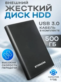 Внешний жесткий диск 500 ГБ HDD для ноутбука накопитель