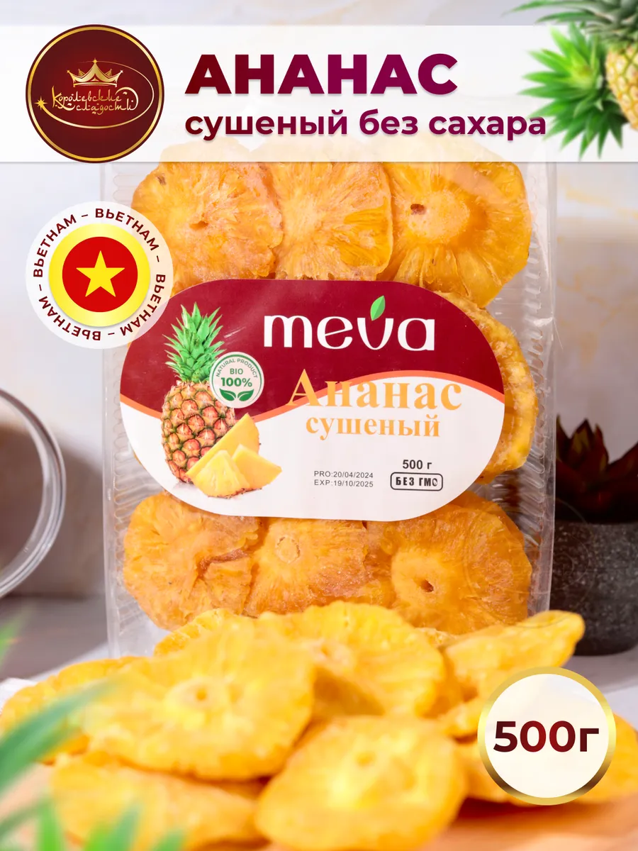 Ананас сушеный натуральный