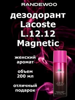 Дезодорант Eau de Lacoste L.12.12 Magnetic