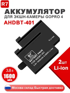 Аккумулятор (1600 mAh) AHDBT-401 для камеры GoPro Hero 4