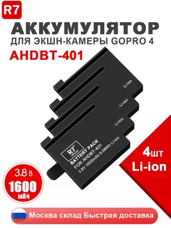 Аккумулятор (1600 mAh) AHDBT-401 для камеры GoPro Hero 4