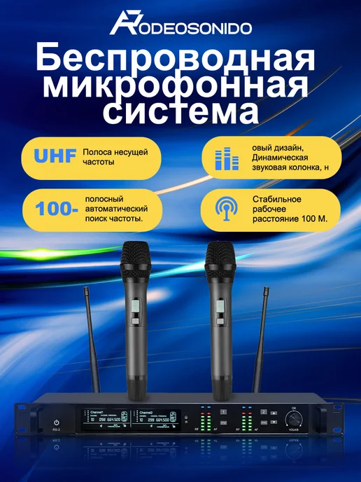 RODEOSONIDO Беспроводная микрофонная система, два микрофона,UHF, вариант