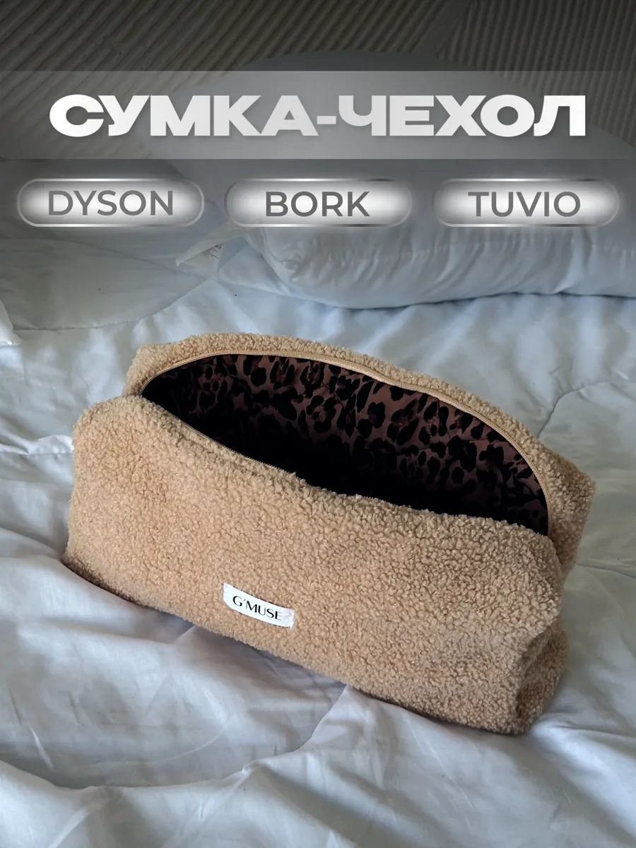 Косметичка чехол для фена...