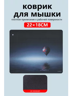 Коврик для мыши большой 22х18х0.3 см HEDZM 255587658 купить за 108 ₽ в интернет-магазине Wildberries