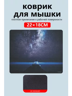 Коврик для мыши большой 22х18х0.3 см HEDZM 255587659 купить за 108 ₽ в интернет-магазине Wildberries