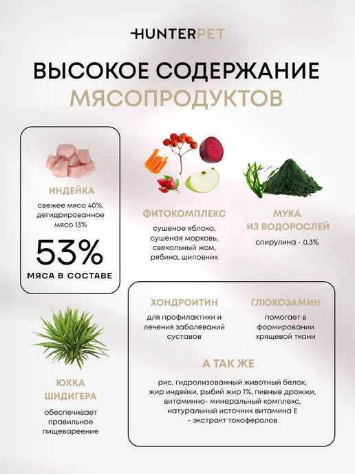 Сухой корм HUNTERPET для собак, мелкие, индейка, 0,55 кг, фото 2