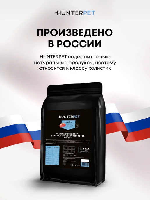 Сухой корм HUNTERPET для собак, мелкие, индейка, 0,55 кг, фото 7