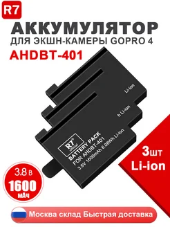 Аккумулятор для камеры GoPro Hero 4 AHDBT-401,3.8V Li-ion