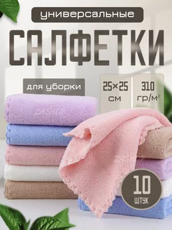 салфетки для уборки из микрофибры, тряпки для кухни ZASHOP 255591218 купить за 251 ₽ в интернет-магазине Wildberries