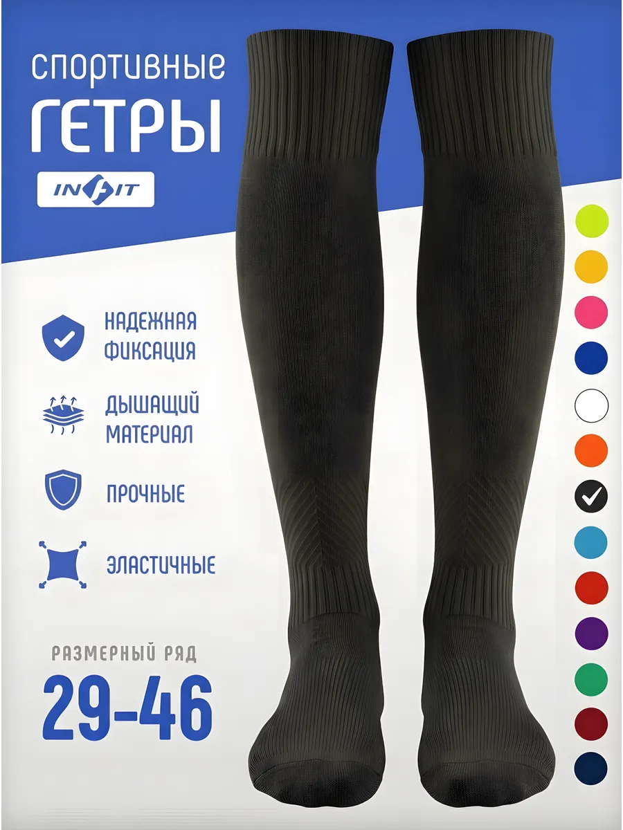 Гетры футбольные